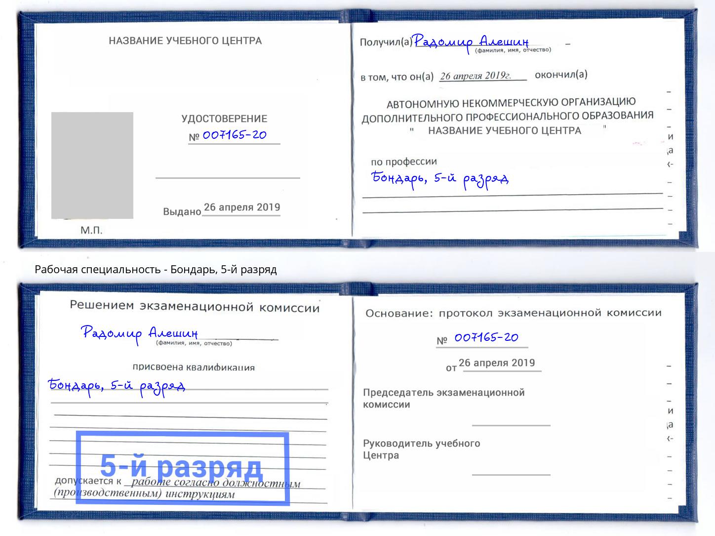 корочка 5-й разряд Бондарь Азнакаево