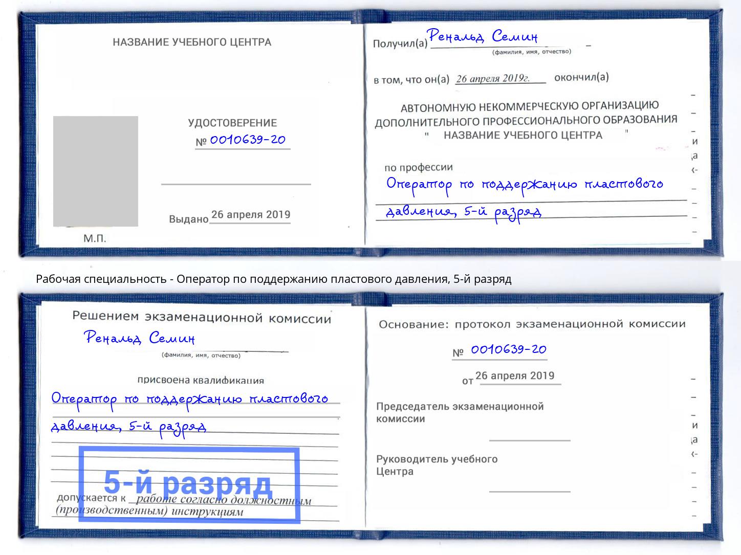 корочка 5-й разряд Оператор по поддержанию пластового давления Азнакаево