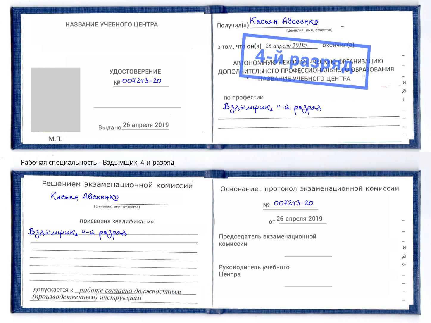 корочка 4-й разряд Вздымщик Азнакаево