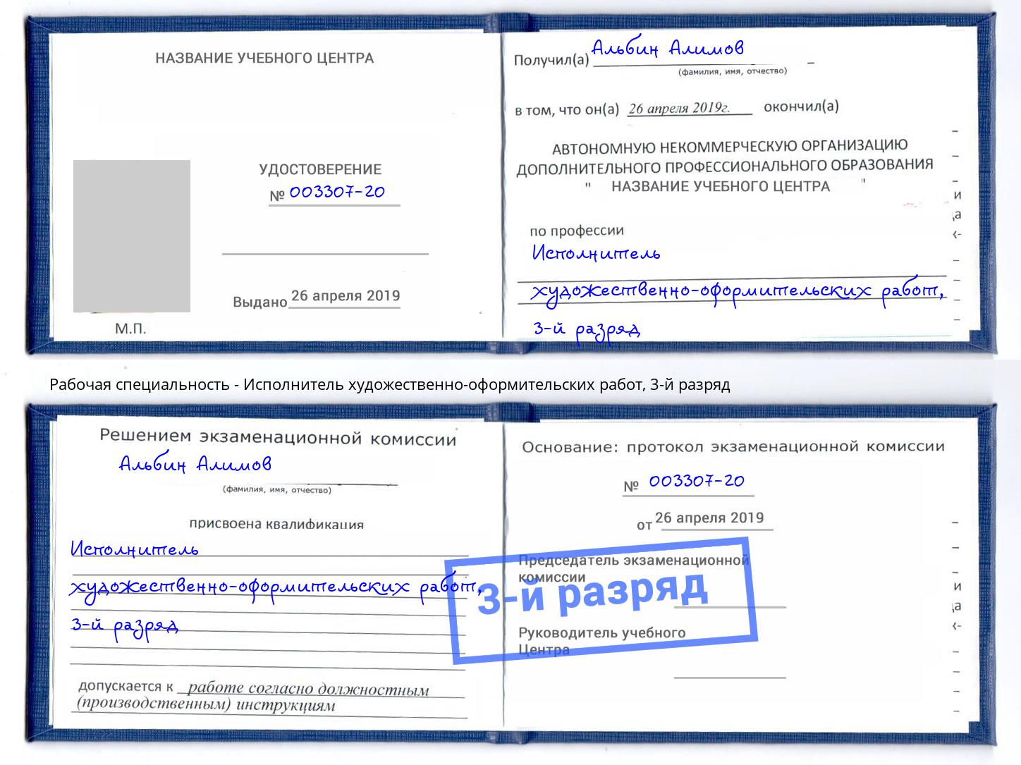 корочка 3-й разряд Исполнитель художественно-оформительских работ Азнакаево