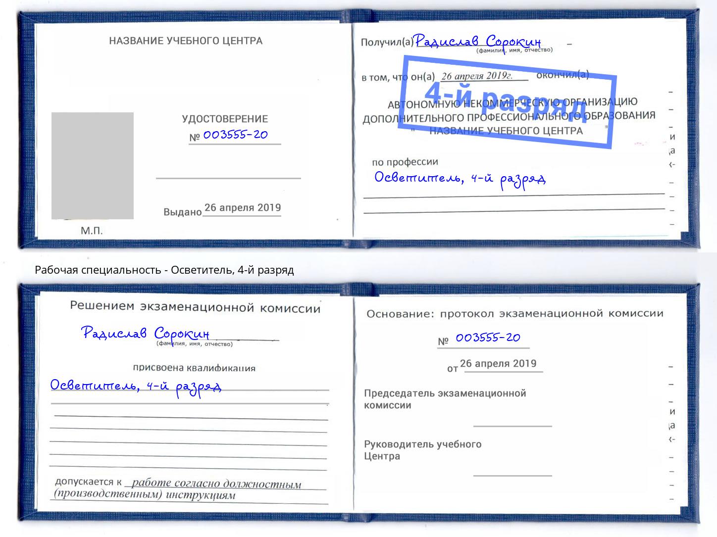 корочка 4-й разряд Осветитель Азнакаево