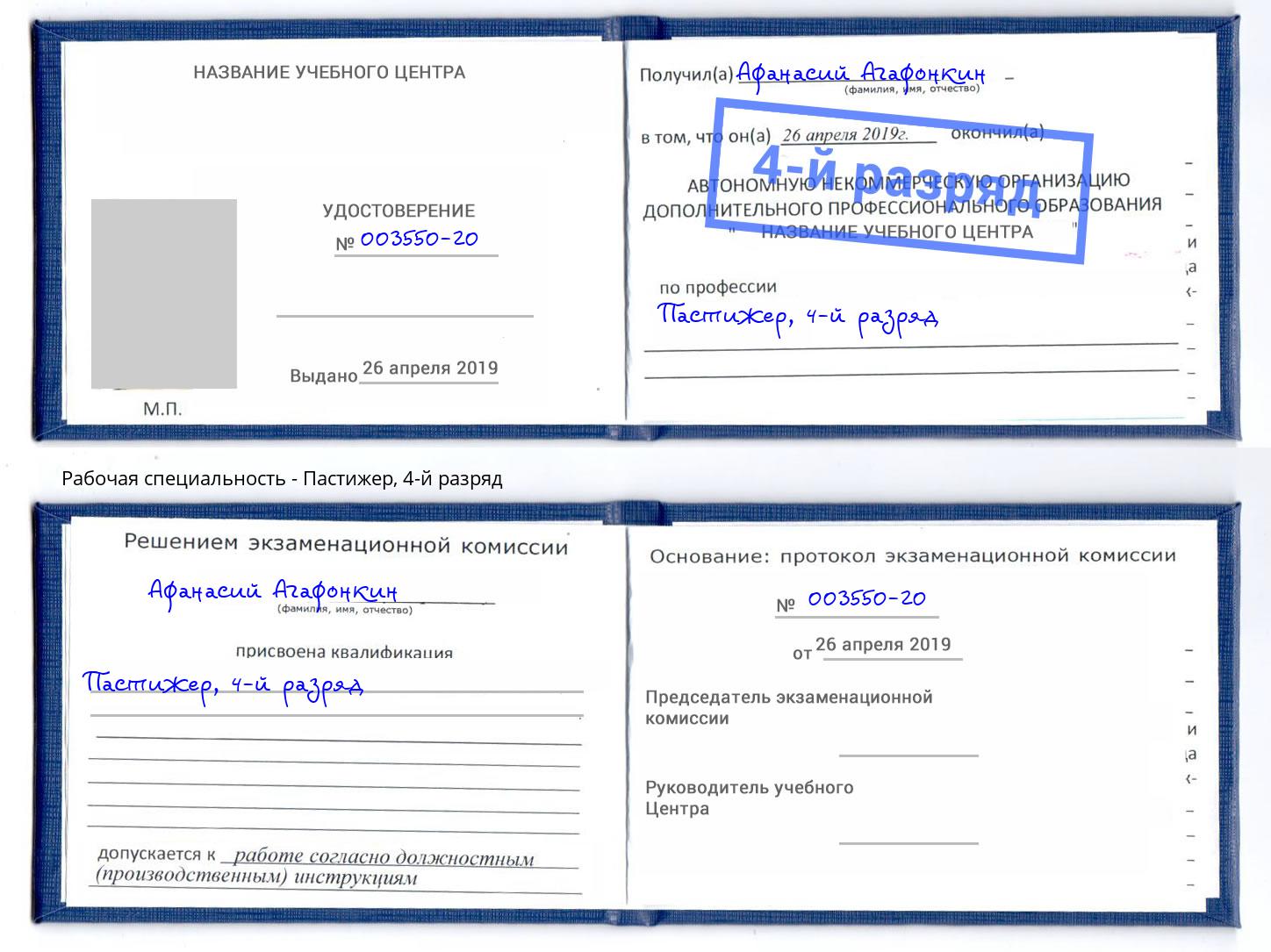 корочка 4-й разряд Пастижер Азнакаево