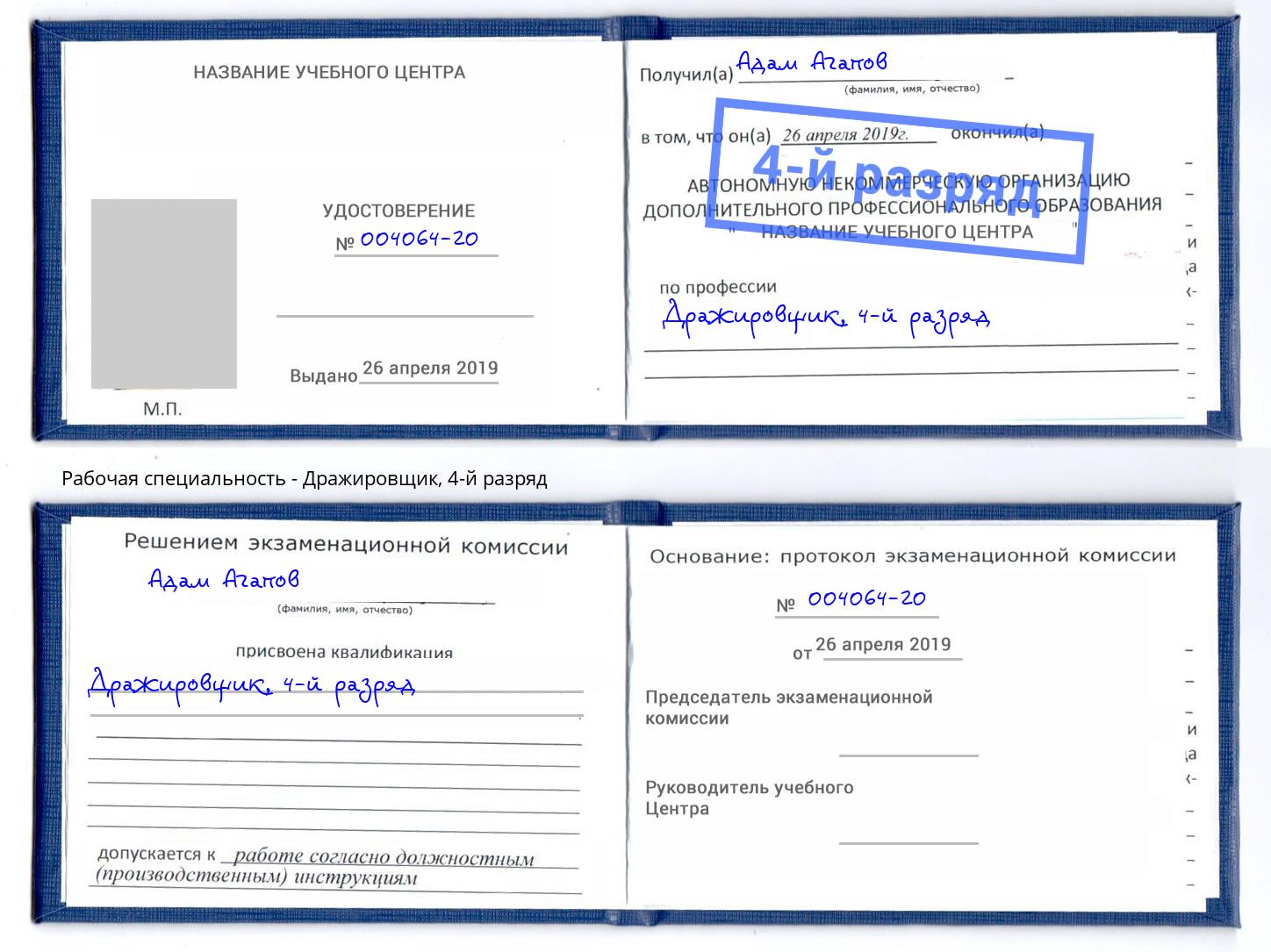 корочка 4-й разряд Дражировщик Азнакаево